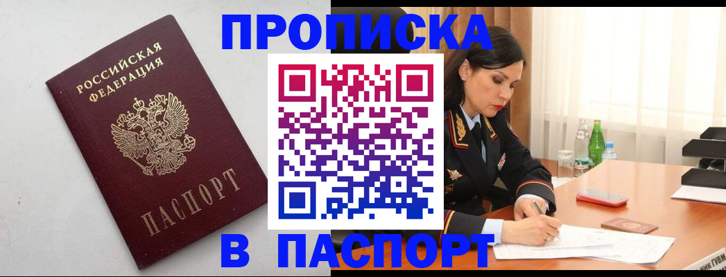 прописка штамп в Липецке